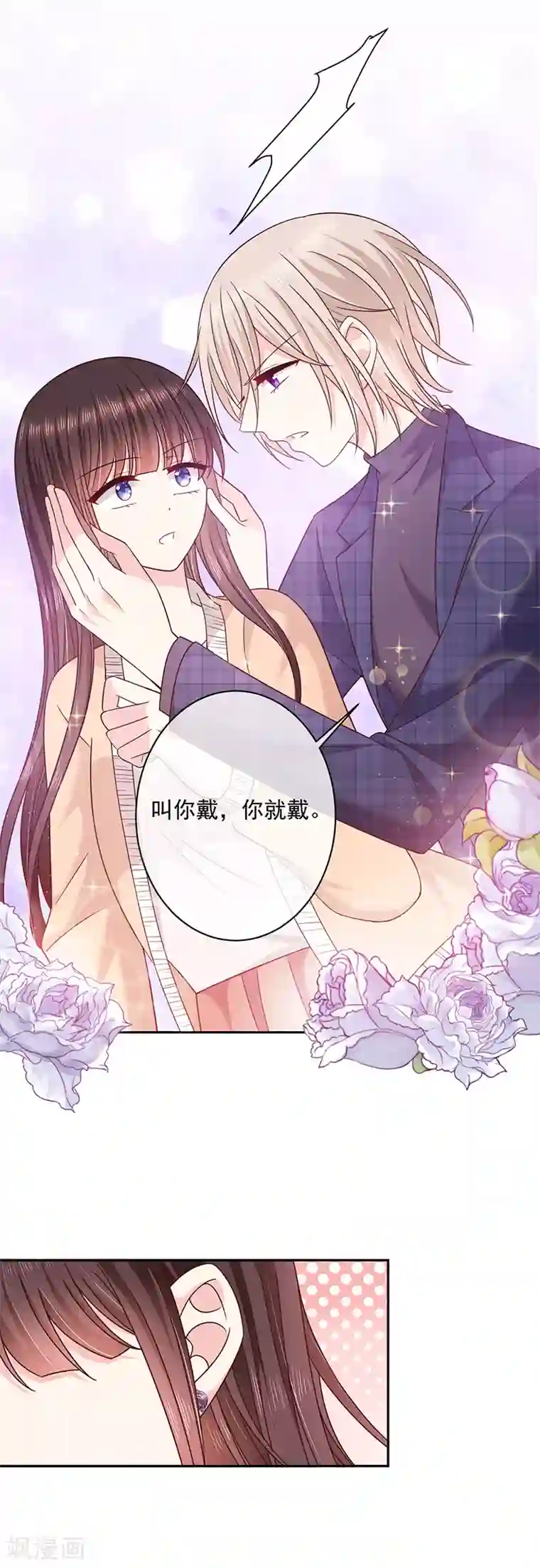 恶魔，别吻我第92话 帮我一个忙