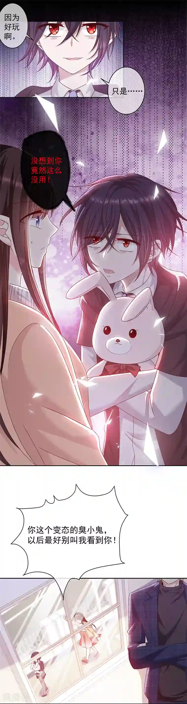 恶魔，别吻我第92话 帮我一个忙