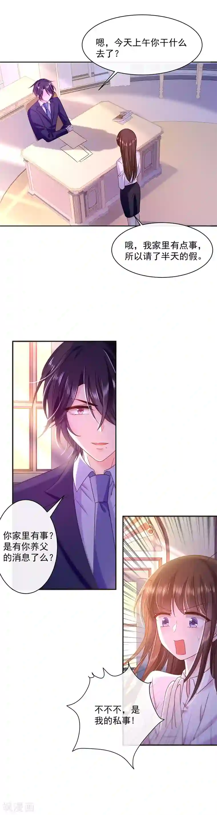 恶魔，别吻我第92话 帮我一个忙