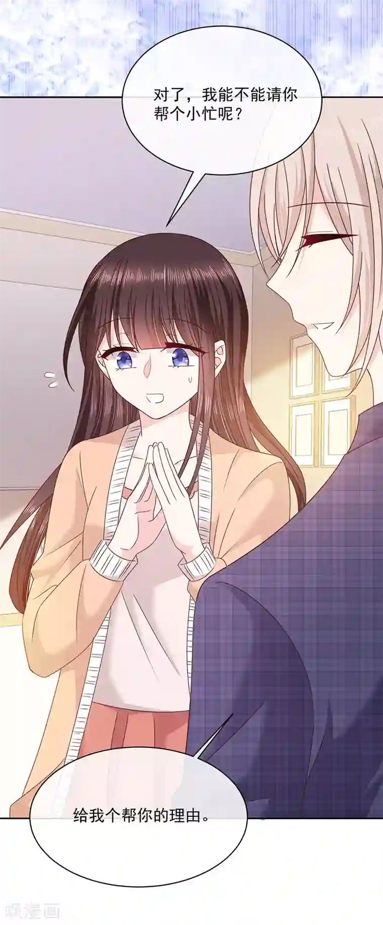 恶魔，别吻我第92话 帮我一个忙