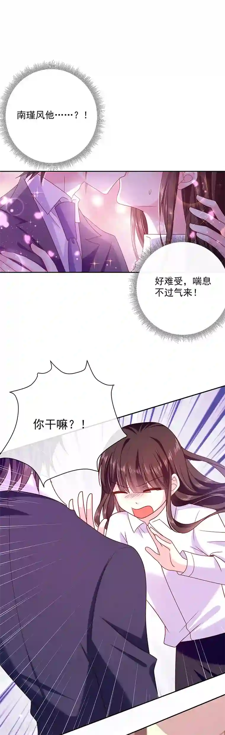 恶魔，别吻我第93话 带我见南瑾风