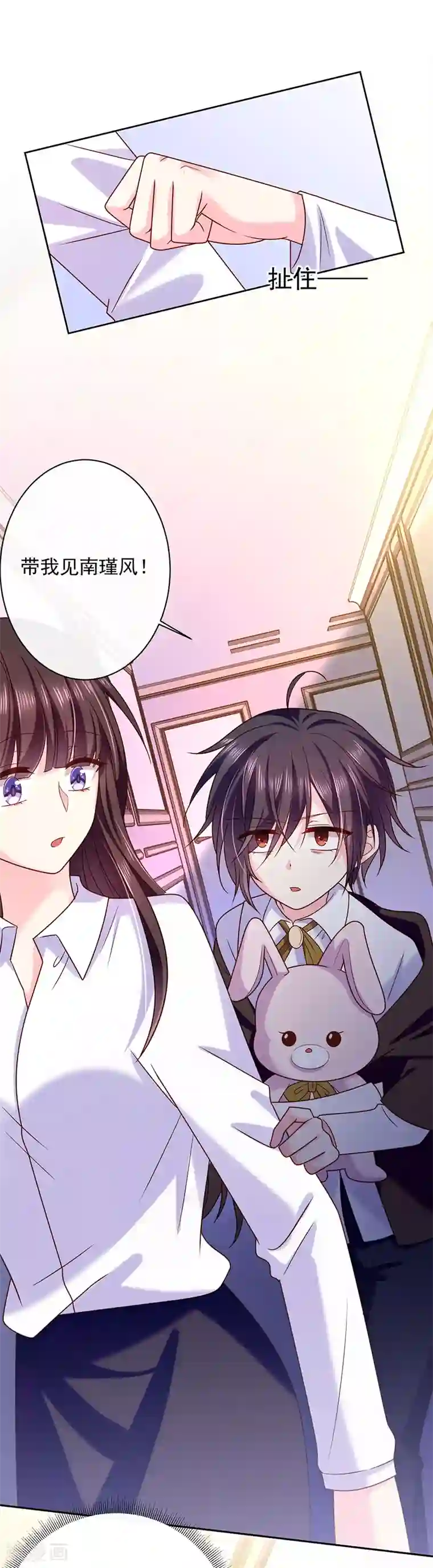 恶魔，别吻我第93话 带我见南瑾风