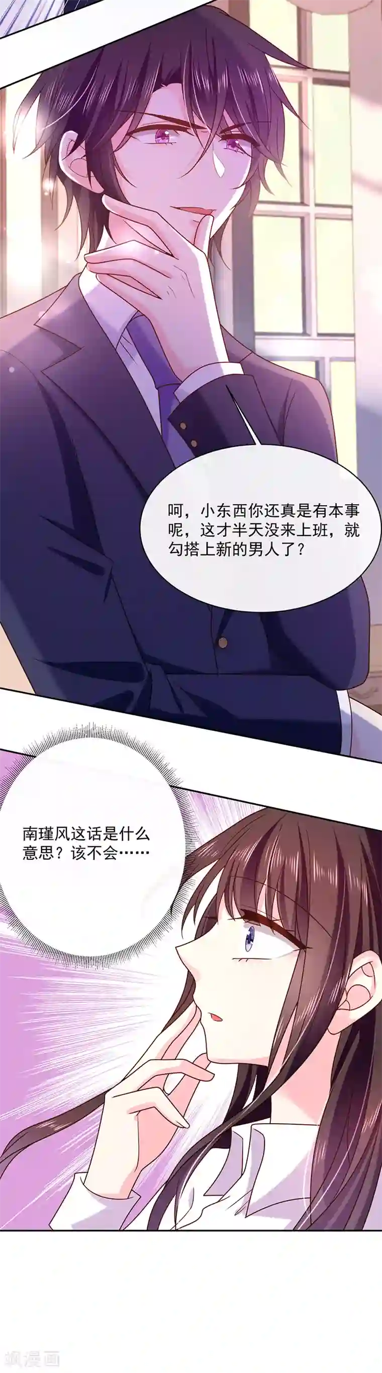 恶魔，别吻我第93话 带我见南瑾风