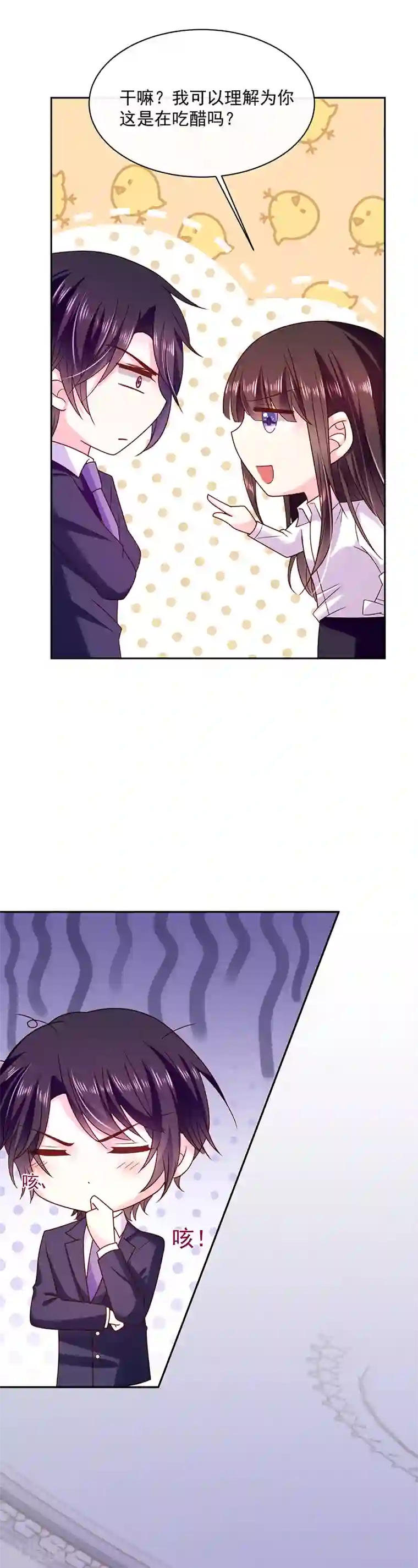 恶魔，别吻我第93话 带我见南瑾风