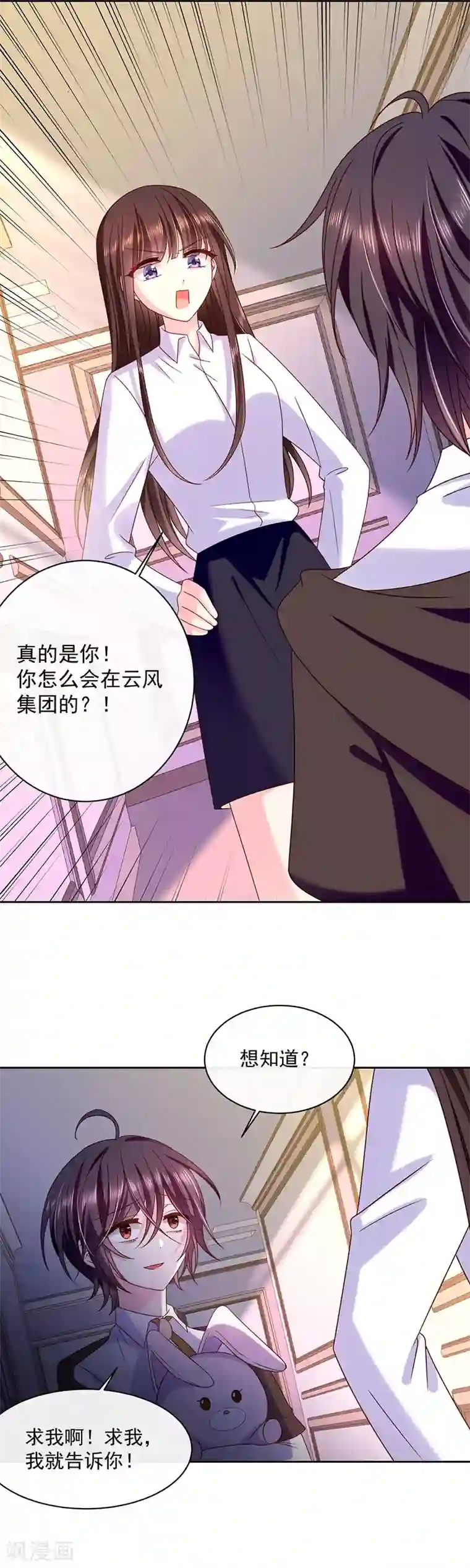 恶魔，别吻我第93话 带我见南瑾风