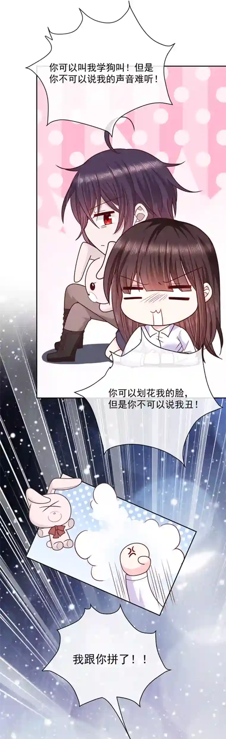 恶魔，别吻我第94话 私生子？！