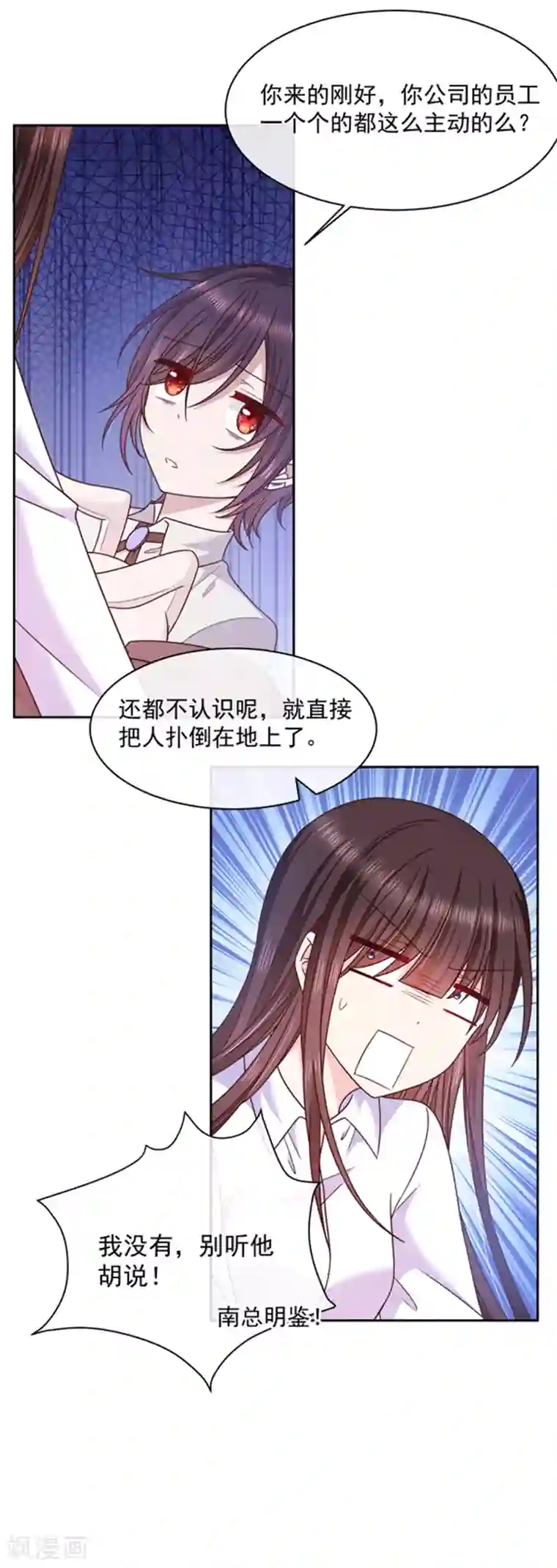 恶魔，别吻我第94话 私生子？！