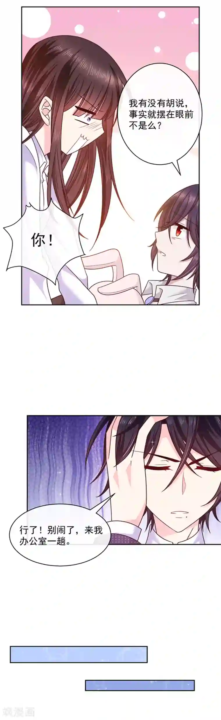 恶魔，别吻我第94话 私生子？！