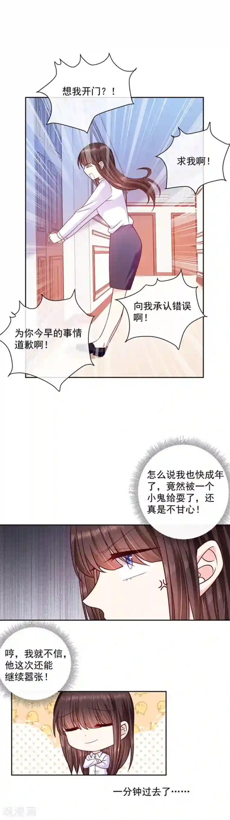 恶魔，别吻我第94话 私生子？！