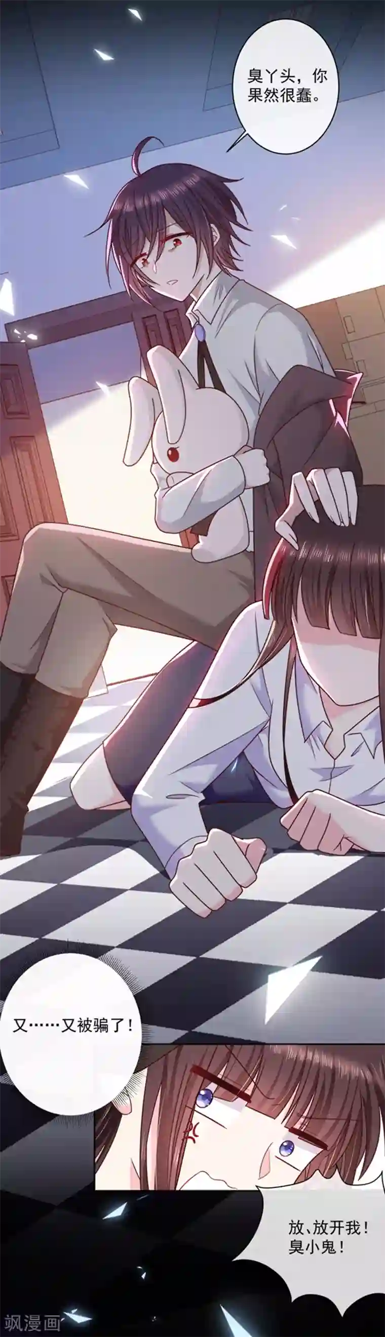 恶魔，别吻我第94话 私生子？！