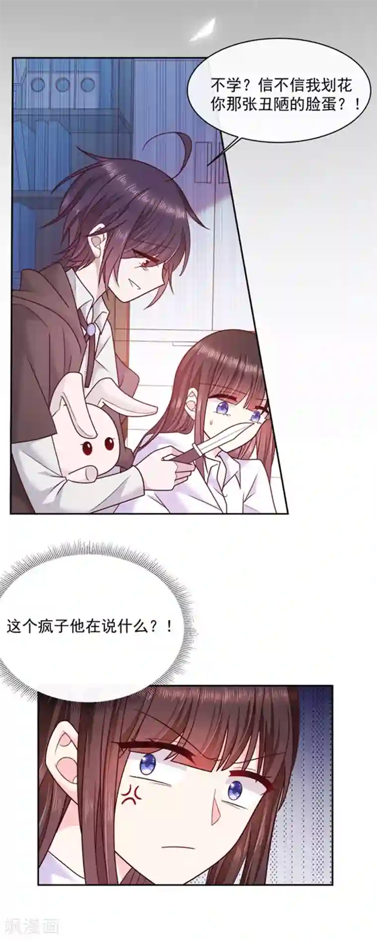 恶魔，别吻我第94话 私生子？！