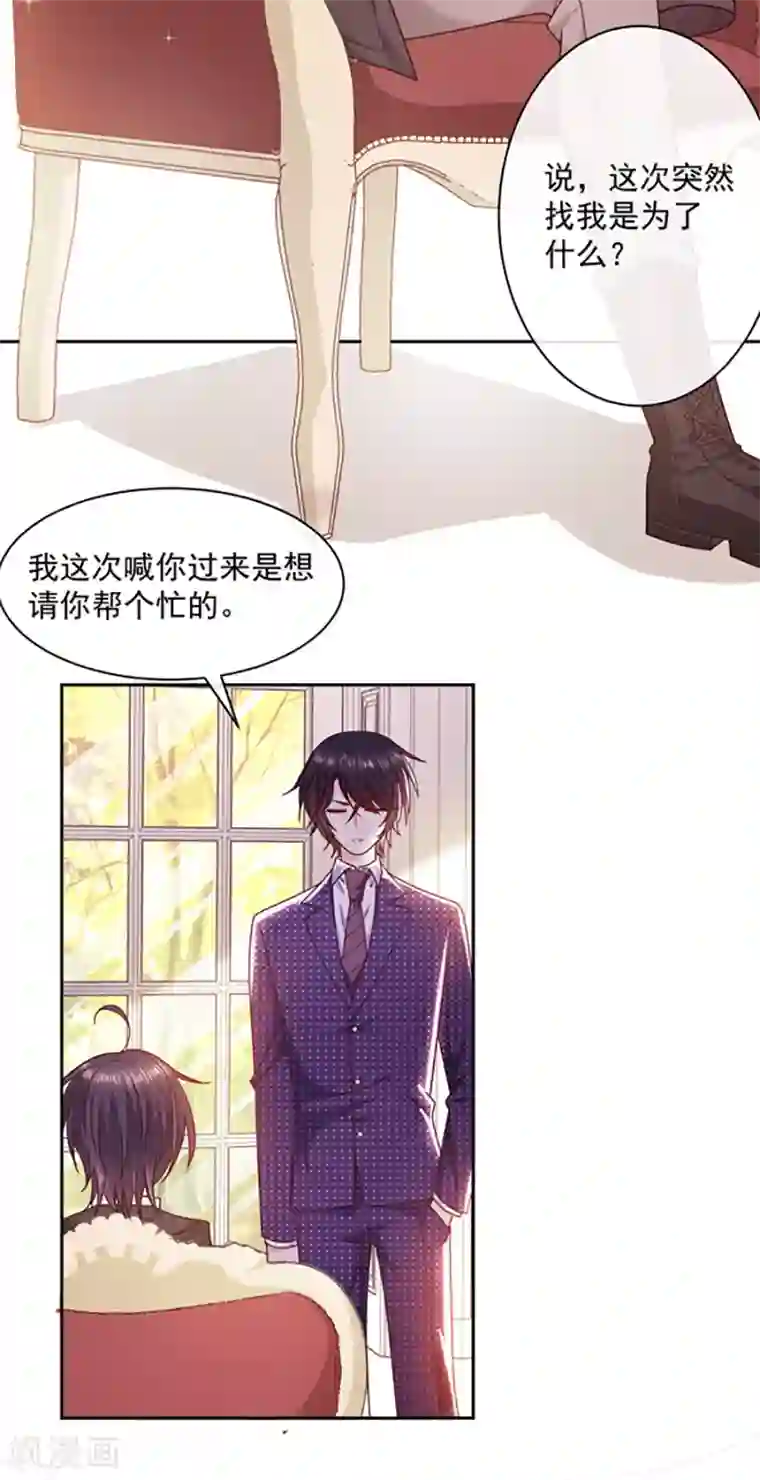 恶魔，别吻我第95话 那杯咖啡