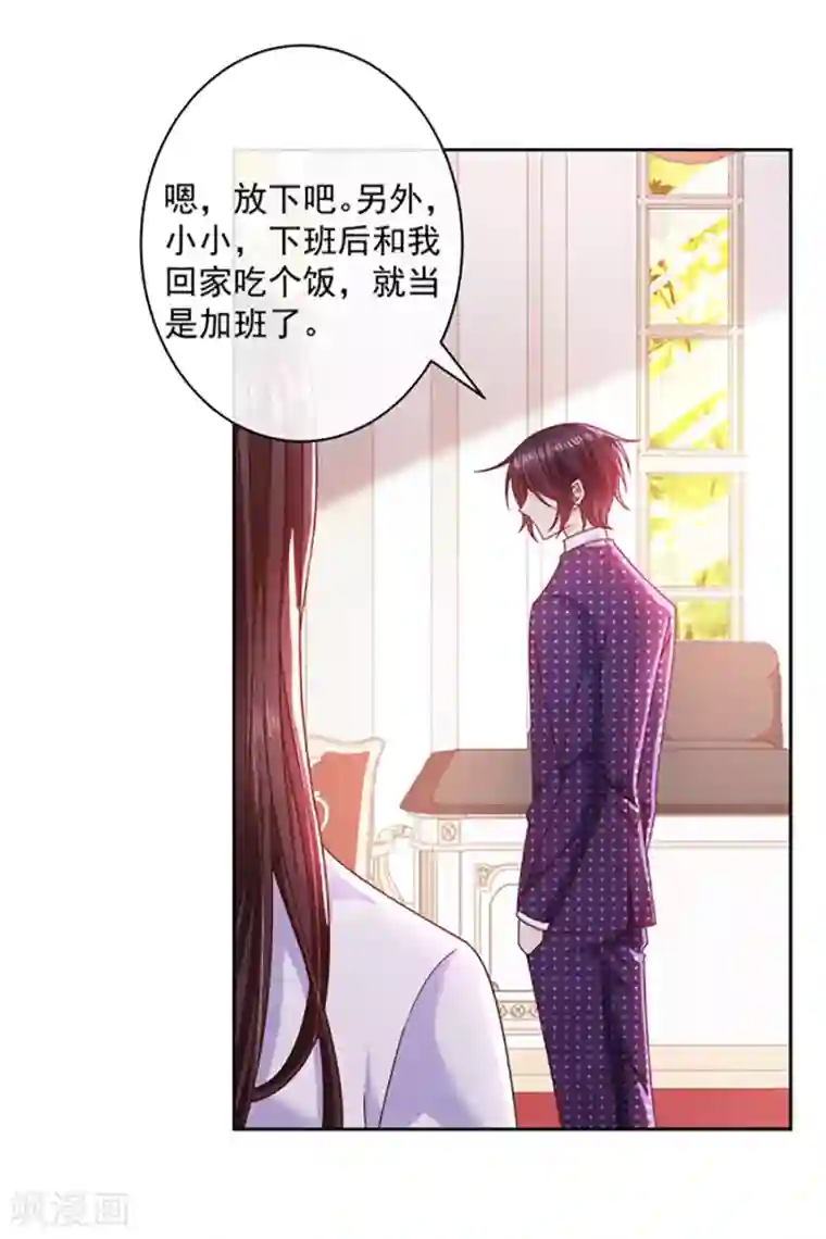 恶魔，别吻我第95话 那杯咖啡