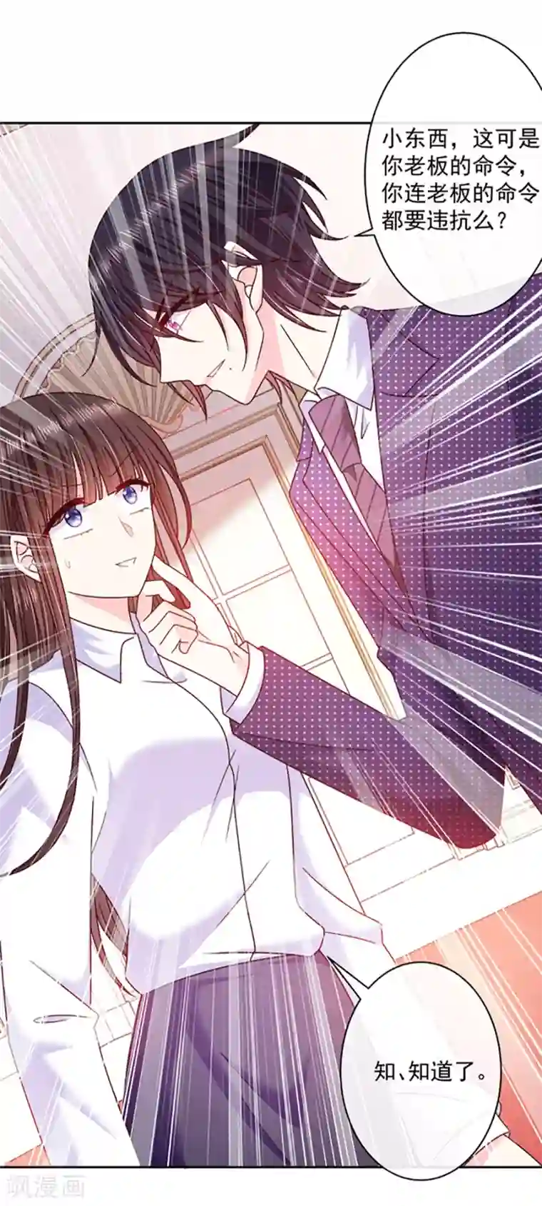 恶魔，别吻我第95话 那杯咖啡