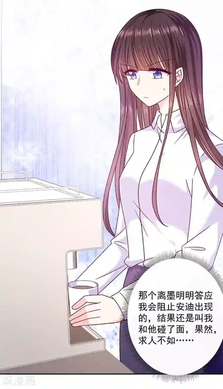 恶魔，别吻我第95话 那杯咖啡