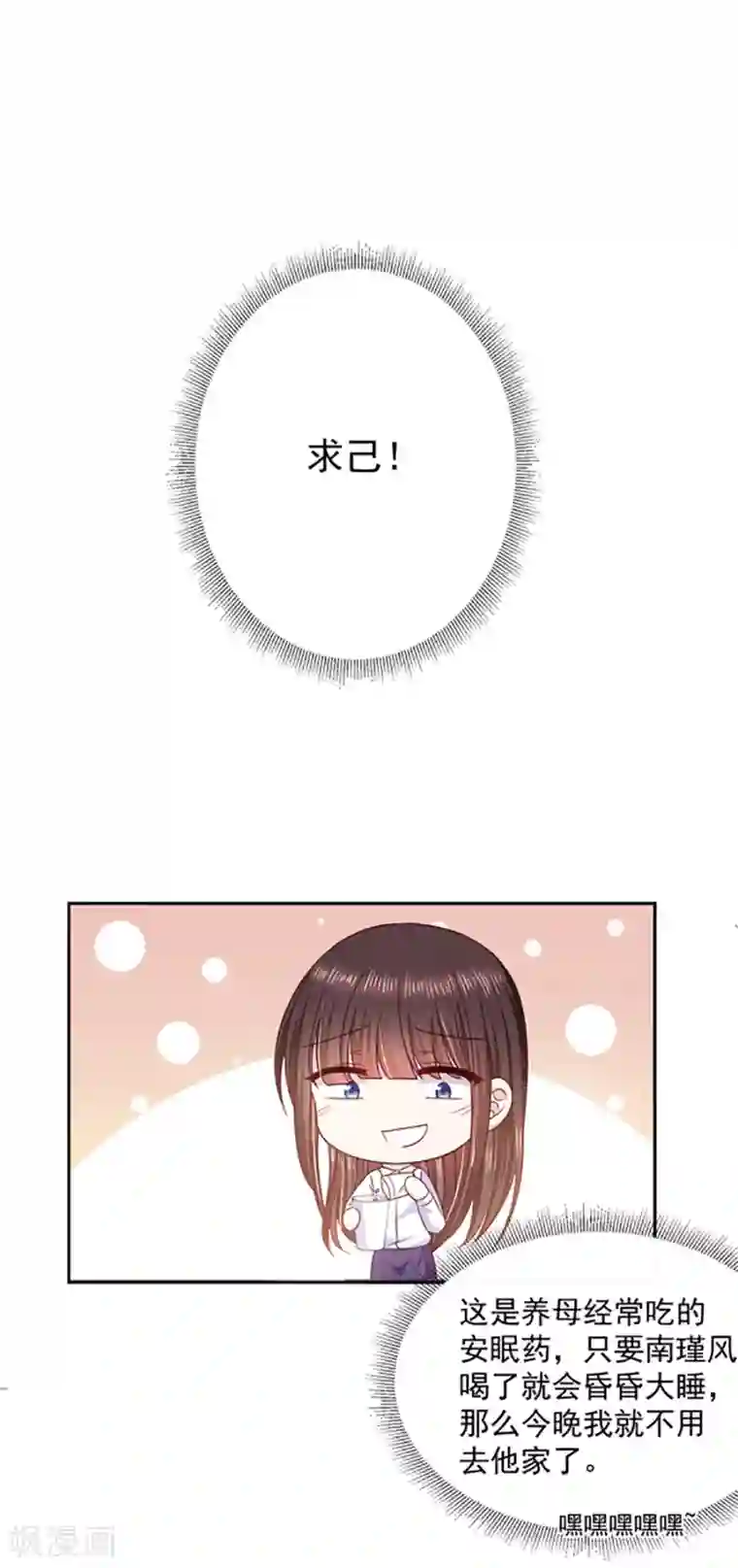 恶魔，别吻我第95话 那杯咖啡