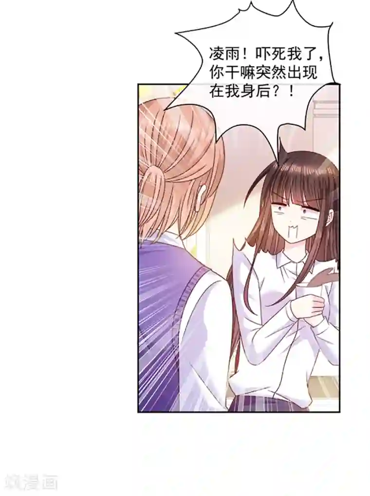 恶魔，别吻我第95话 那杯咖啡