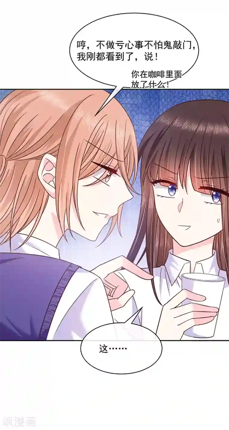 恶魔，别吻我第95话 那杯咖啡