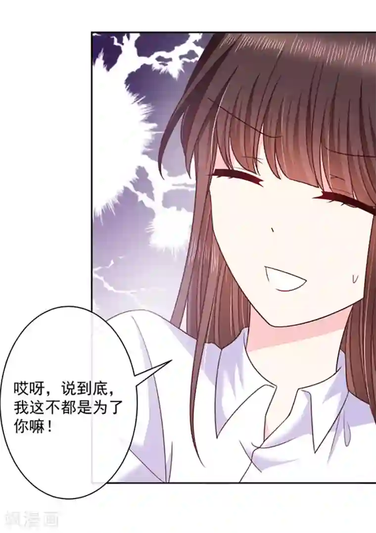 恶魔，别吻我第95话 那杯咖啡