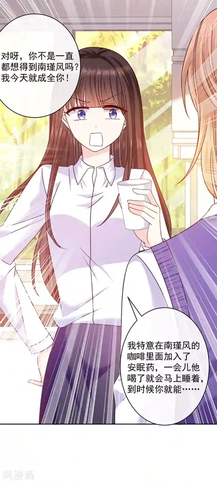 恶魔，别吻我第95话 那杯咖啡