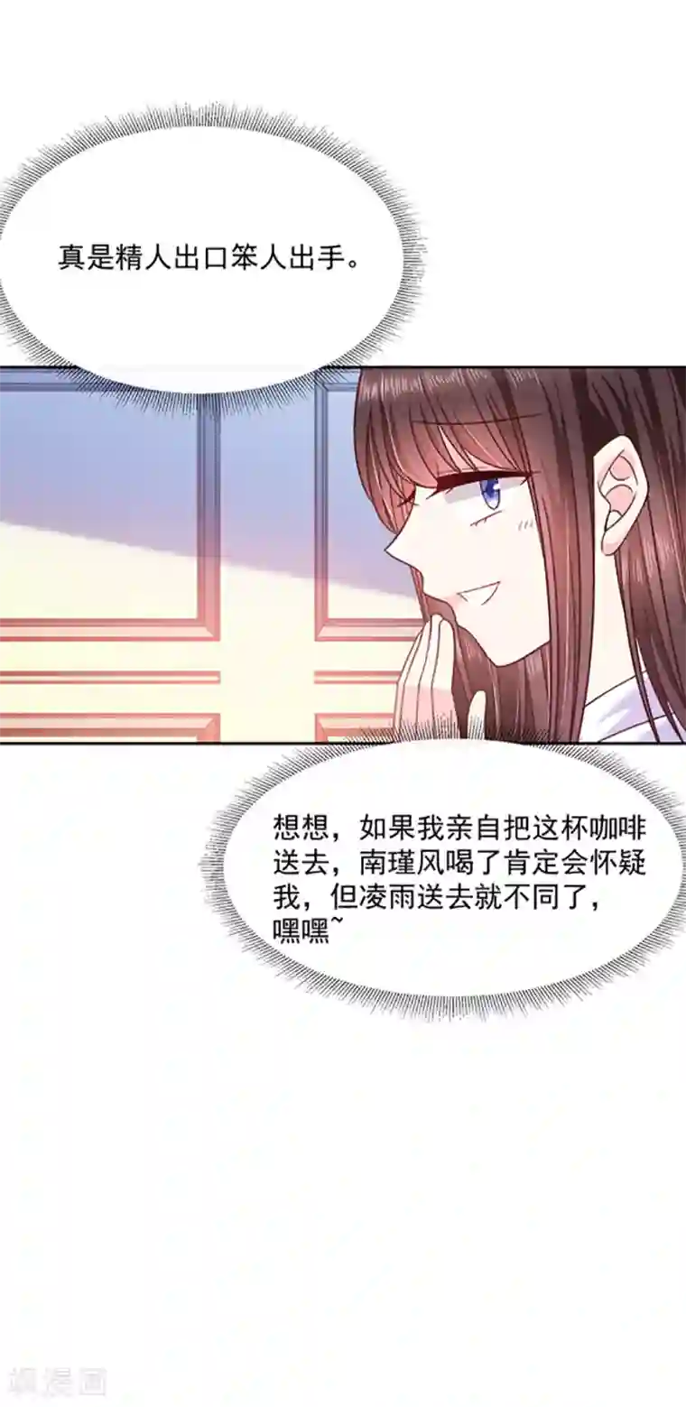 恶魔，别吻我第95话 那杯咖啡