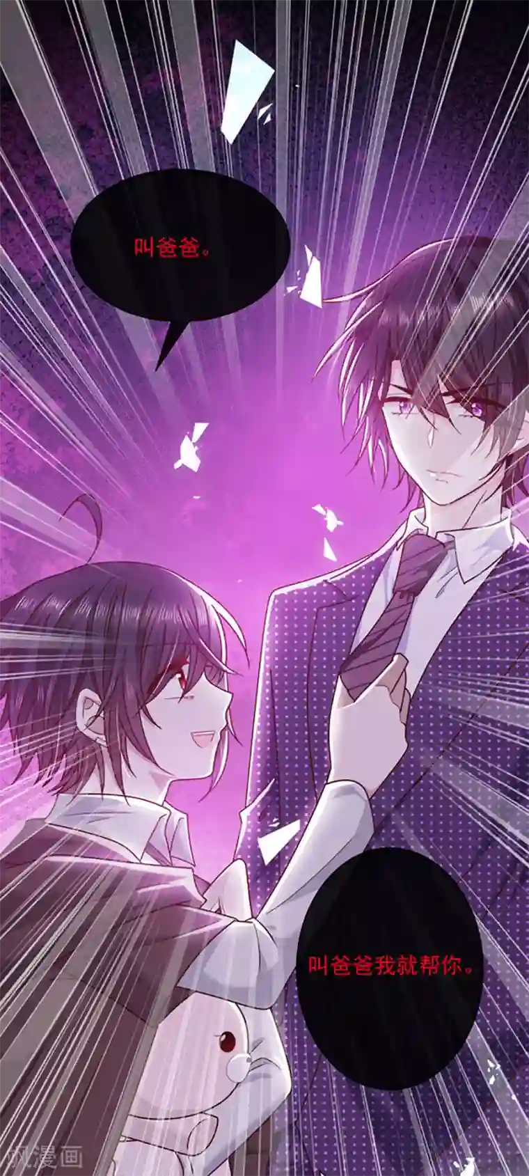 恶魔，别吻我第95话 那杯咖啡