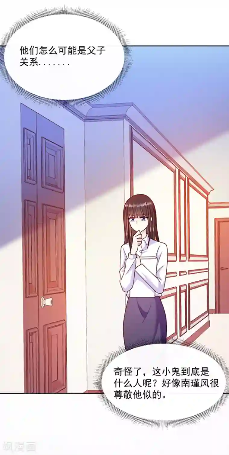 恶魔，别吻我第95话 那杯咖啡