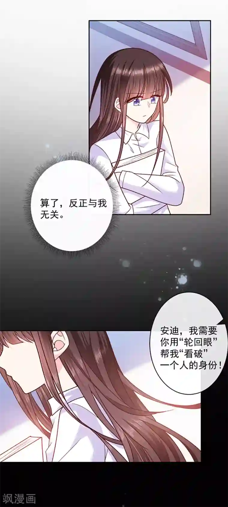 恶魔，别吻我第95话 那杯咖啡