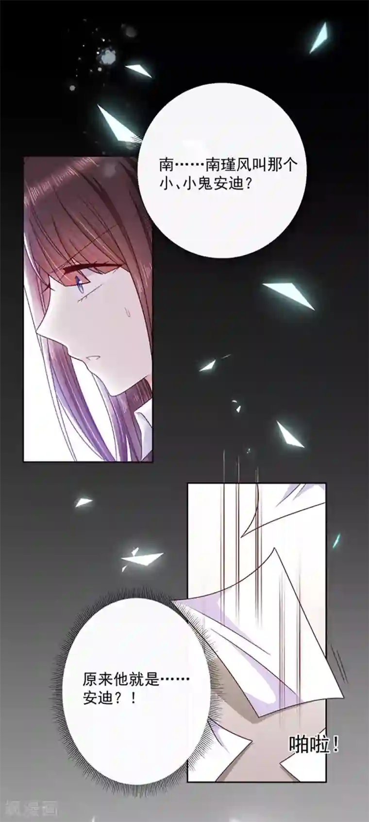 恶魔，别吻我第95话 那杯咖啡