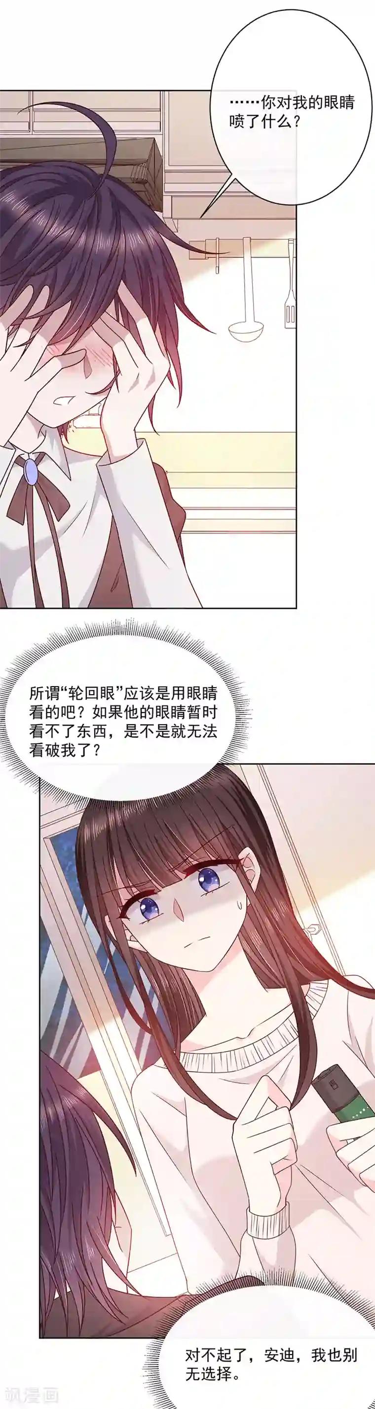 恶魔，别吻我第96话 她的前世不是艾薇儿