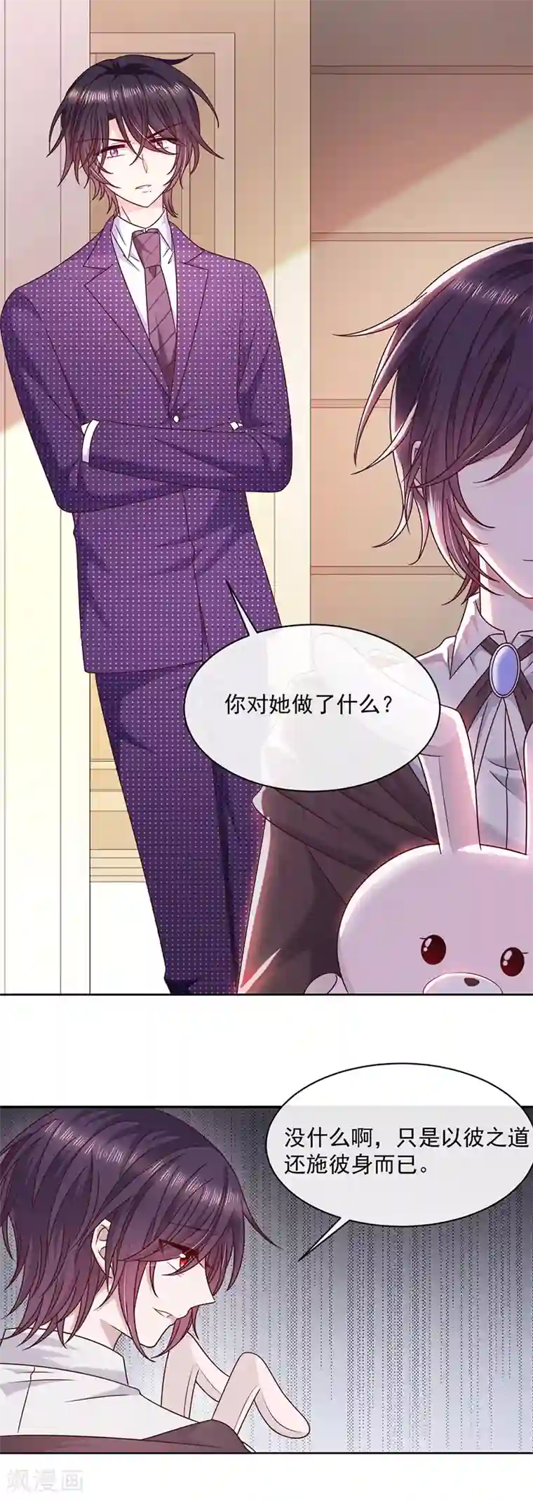 恶魔，别吻我第96话 她的前世不是艾薇儿