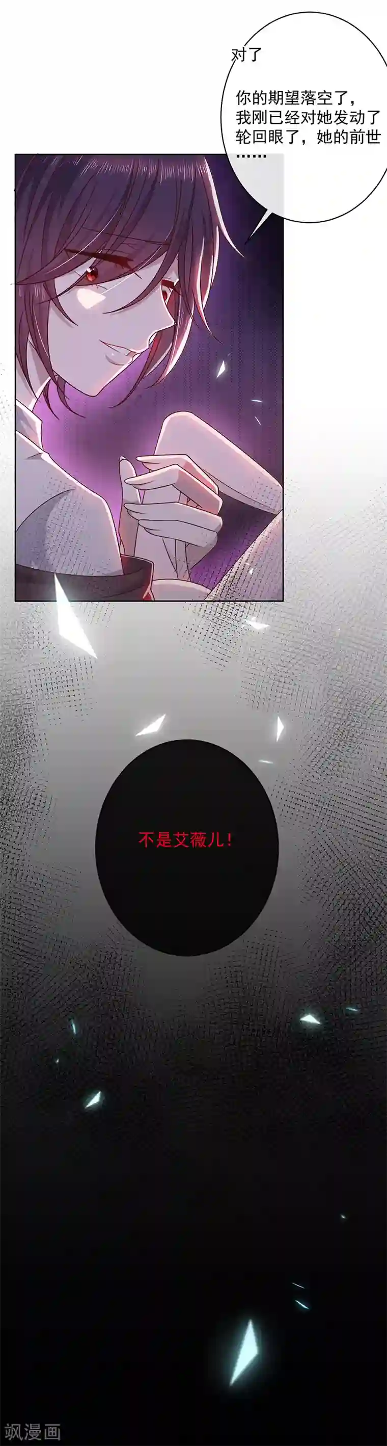 恶魔，别吻我第96话 她的前世不是艾薇儿