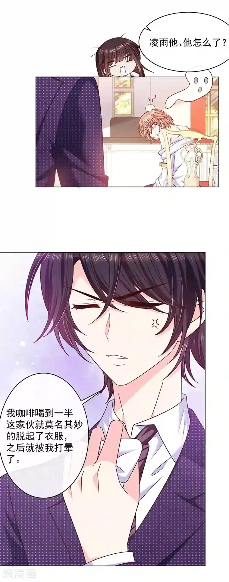 恶魔，别吻我第96话 她的前世不是艾薇儿