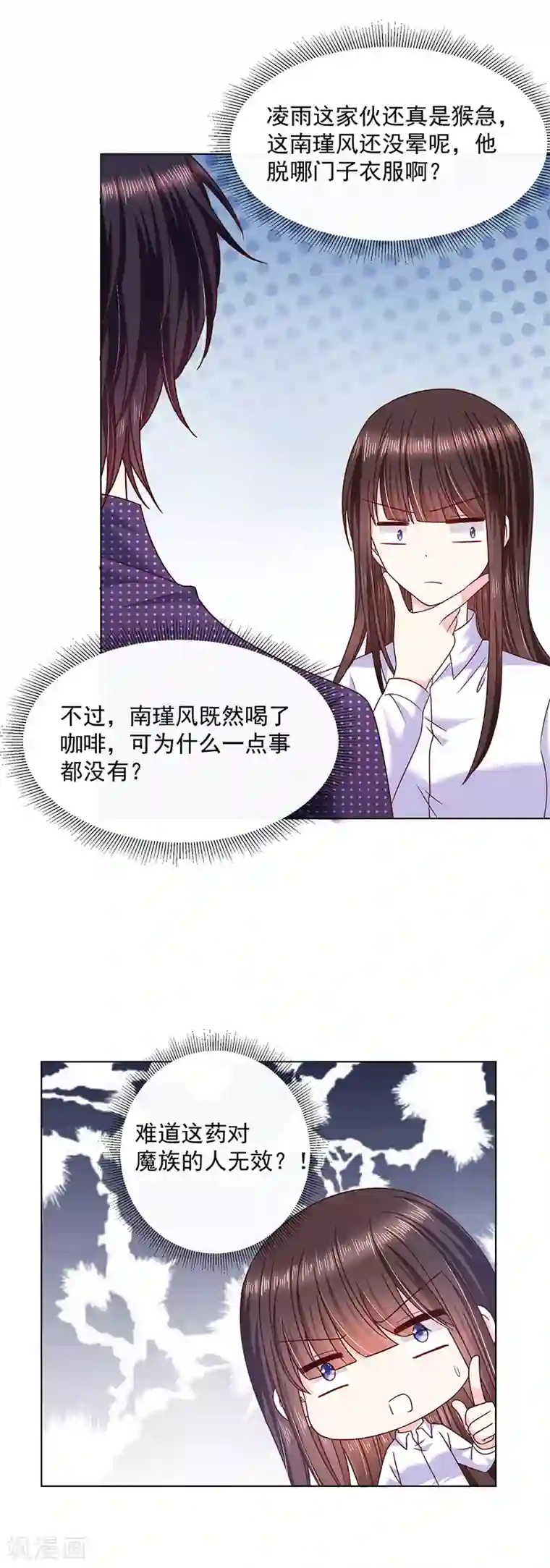 恶魔，别吻我第96话 她的前世不是艾薇儿