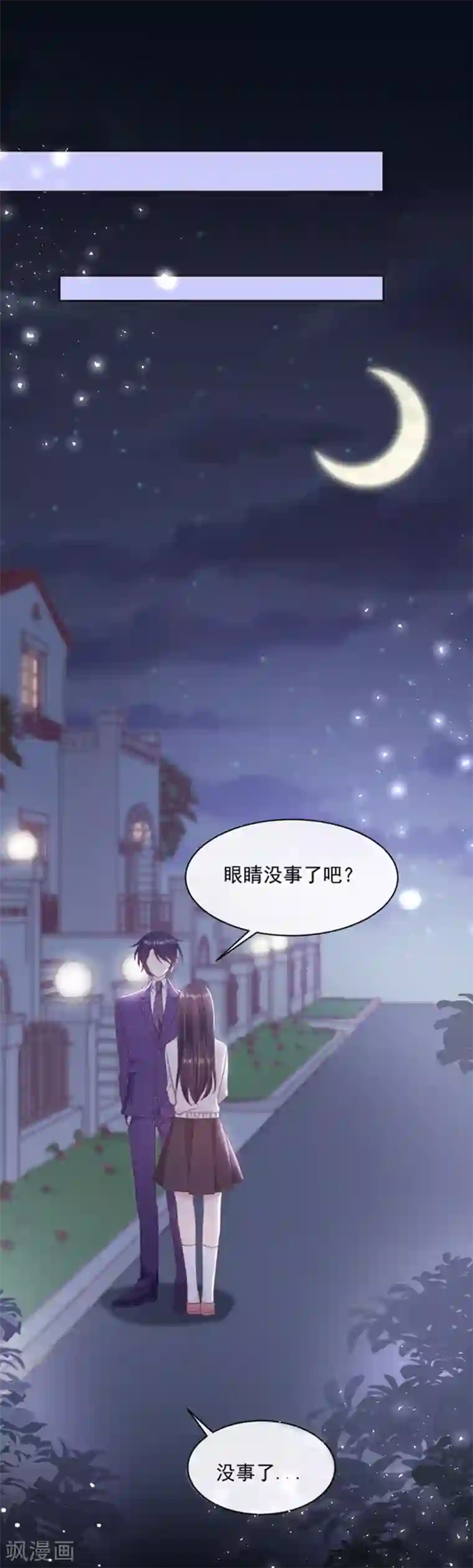 恶魔，别吻我第97话 确定目标