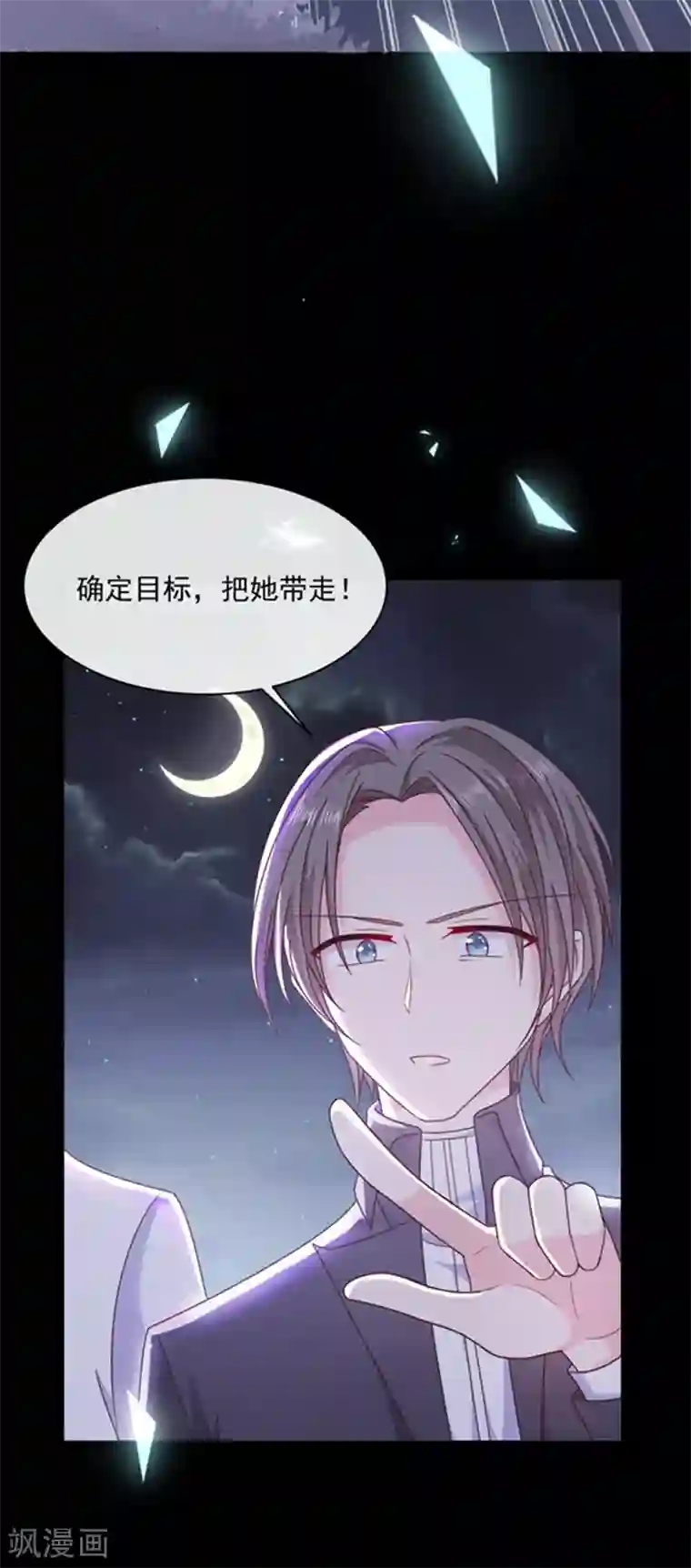 恶魔，别吻我第97话 确定目标