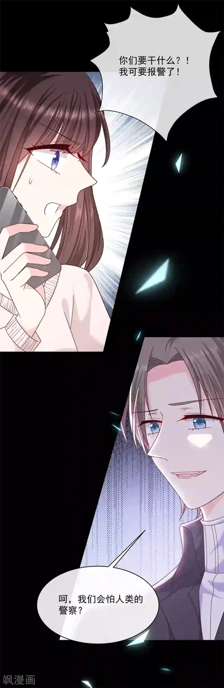 恶魔，别吻我第97话 确定目标