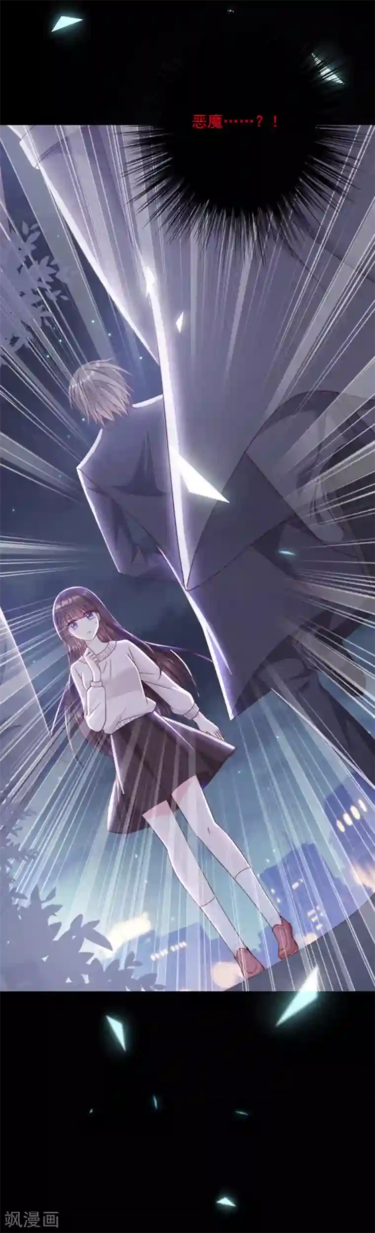 恶魔，别吻我第97话 确定目标