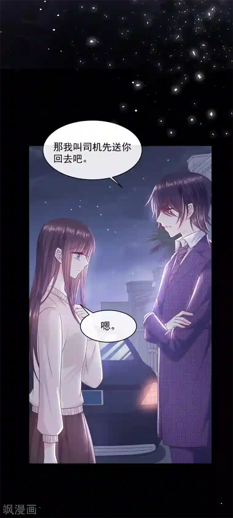 恶魔，别吻我第97话 确定目标
