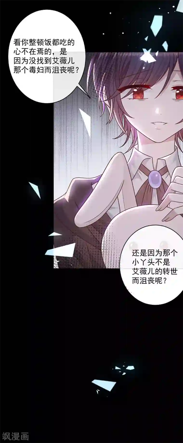 恶魔，别吻我第97话 确定目标