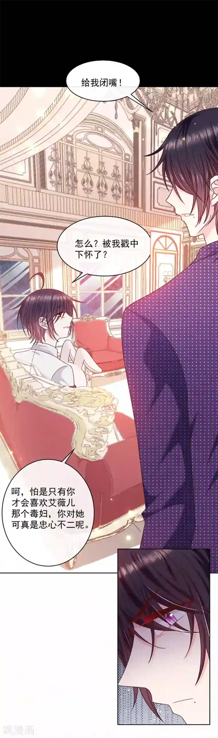 恶魔，别吻我第97话 确定目标