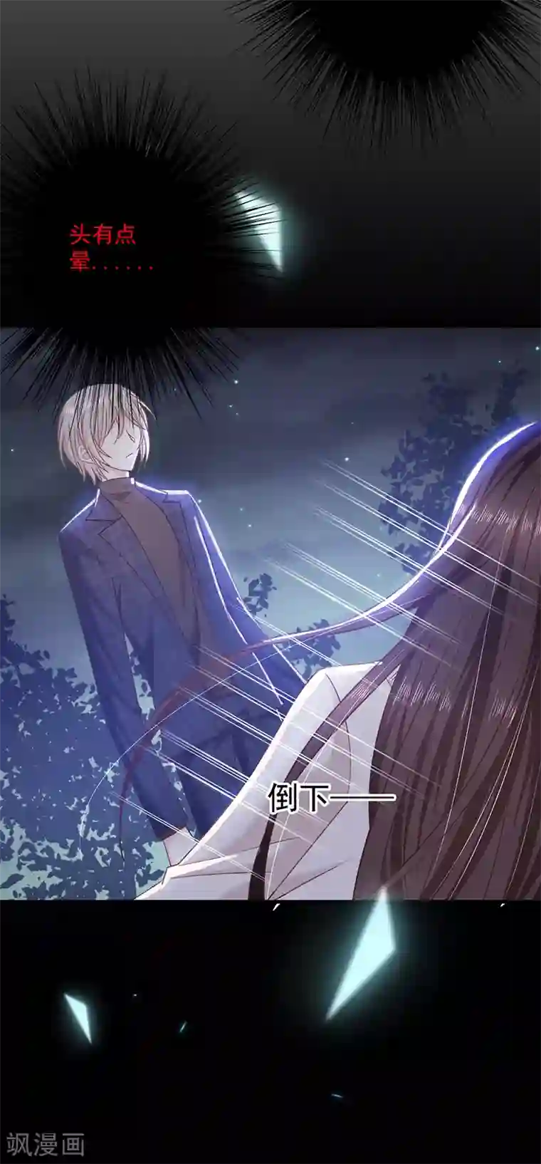 恶魔，别吻我第98话 离墨也是恶魔？！