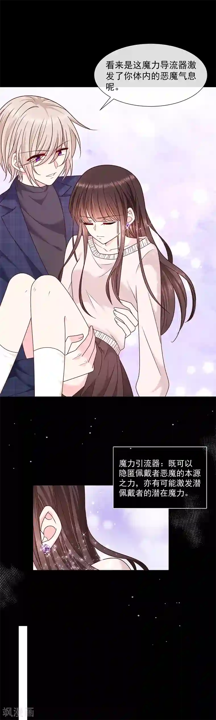 恶魔，别吻我第98话 离墨也是恶魔？！