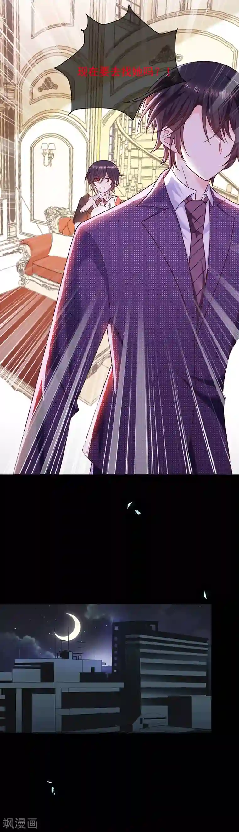恶魔，别吻我第98话 离墨也是恶魔？！