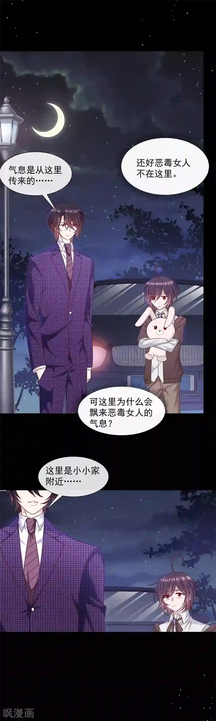 恶魔，别吻我第98话 离墨也是恶魔？！