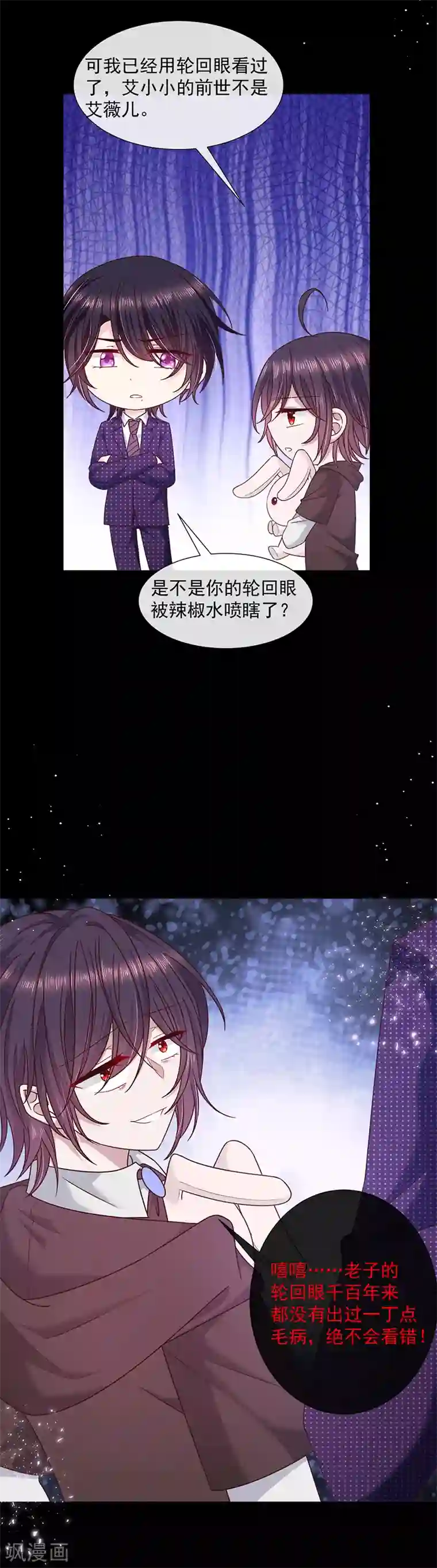 恶魔，别吻我第98话 离墨也是恶魔？！