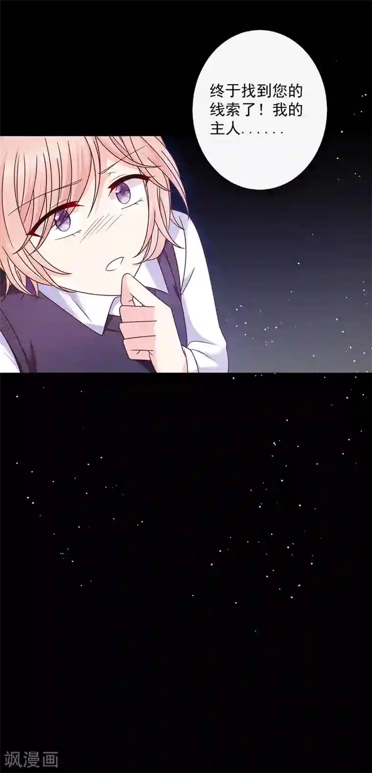 恶魔，别吻我第98话 离墨也是恶魔？！