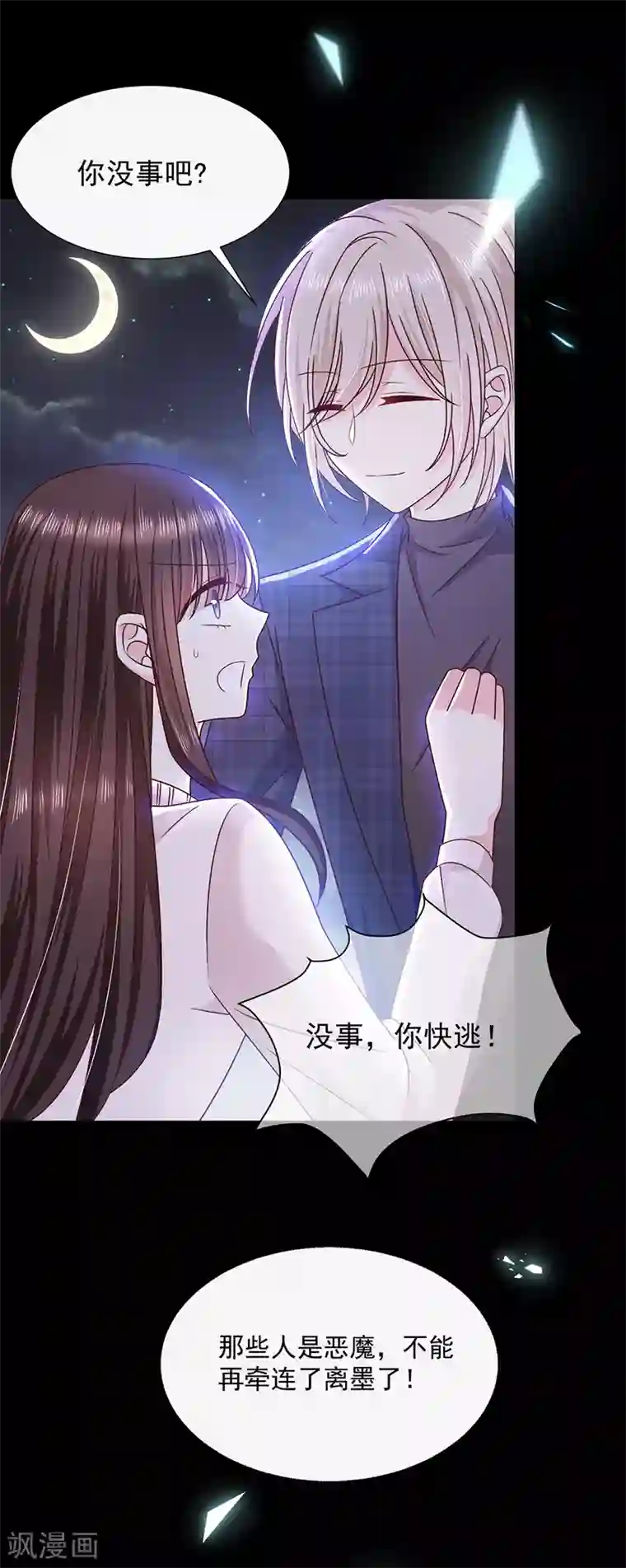 恶魔，别吻我第98话 离墨也是恶魔？！