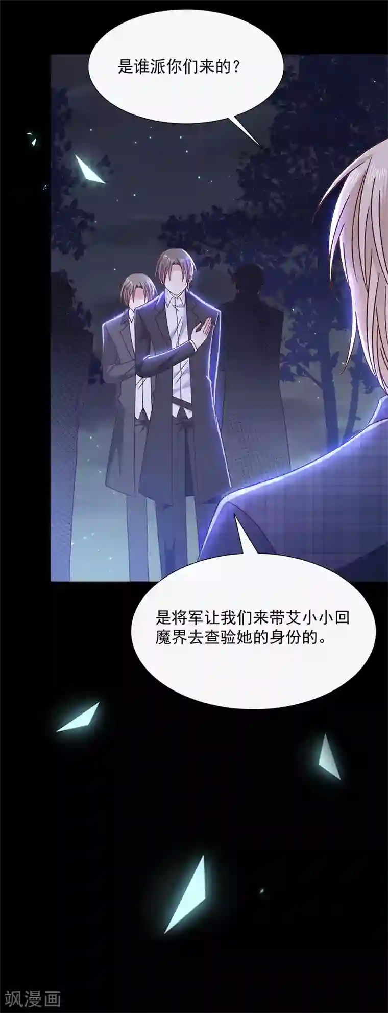 恶魔，别吻我第98话 离墨也是恶魔？！