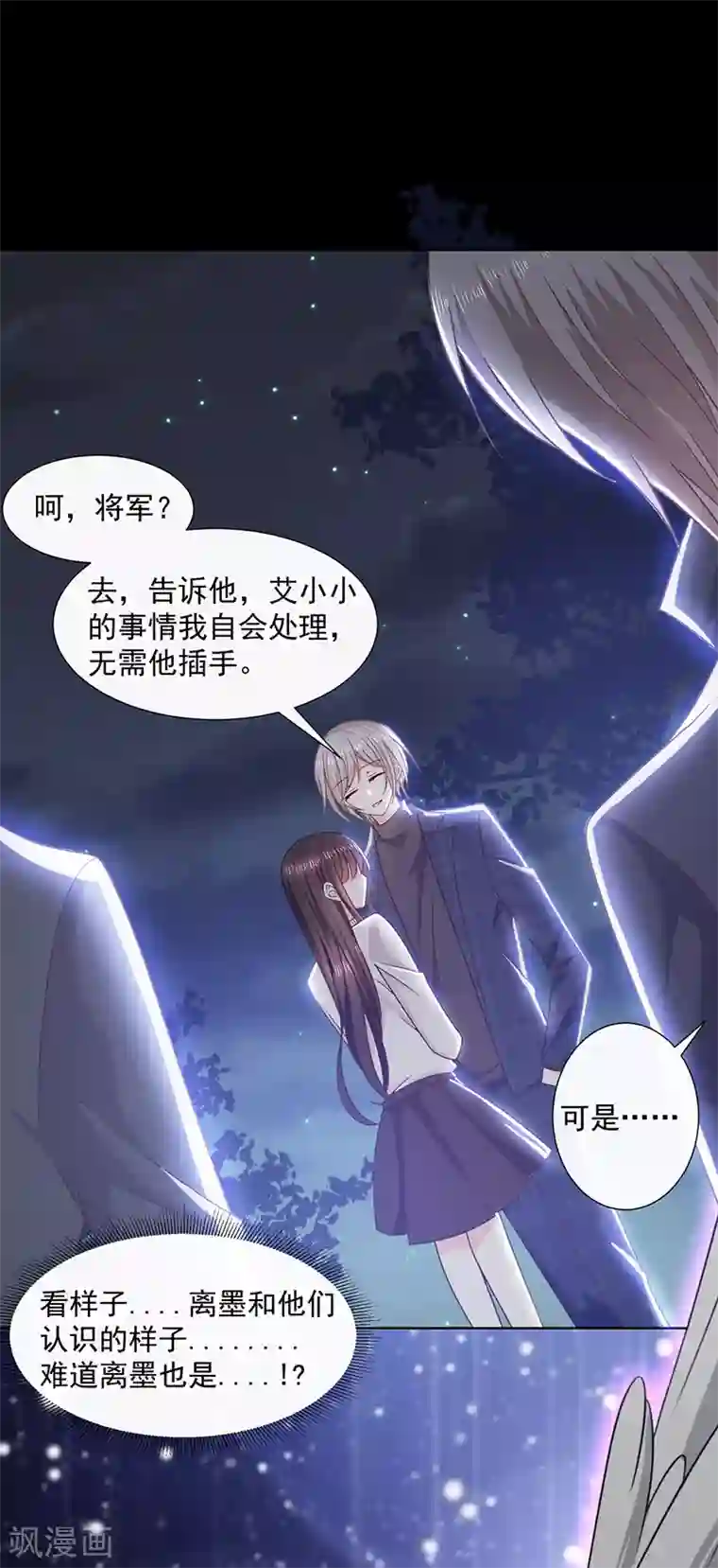 恶魔，别吻我第98话 离墨也是恶魔？！